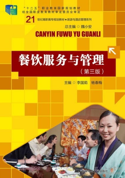 高職餐飲服務教材 理論與實踐并重，賦能經濟新藍領