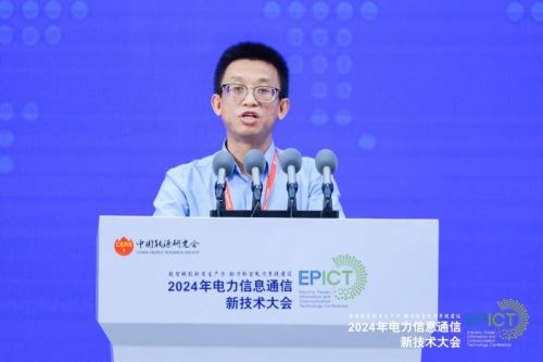 2024年電力信息通信新技術大會成功召開