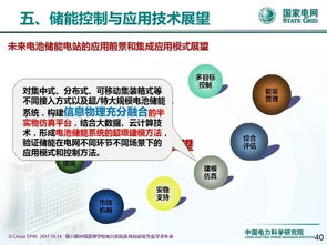 大規(guī)模電池儲能系統(tǒng)應(yīng)用現(xiàn)狀與展望